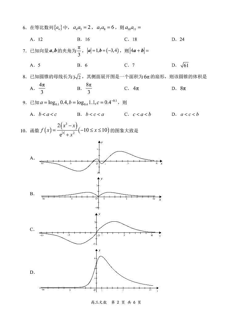 河南省百强名校2022届高三上学期11月联考数学（文）试题PDF版含答案02