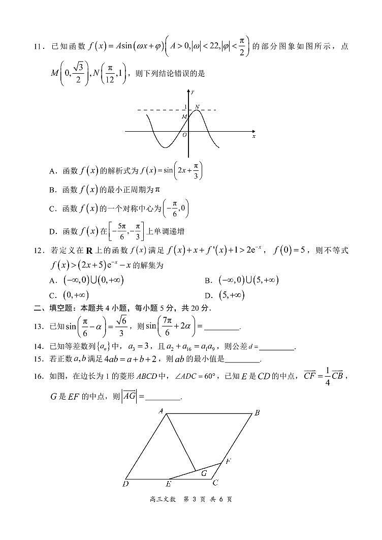河南省百强名校2022届高三上学期11月联考数学（文）试题PDF版含答案03