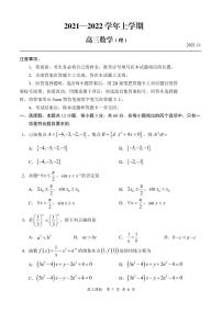 河南省百强名校2022届高三上学期11月联考数学（理）试题PDF版含答案