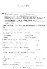 河南省2022届高三上学期11月质量检测数学（文）试卷PDF版含答案