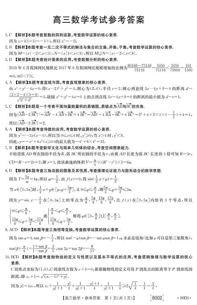 河北省保定市部分学校2022届高三上学期期中考试数学试题扫描版含答案01