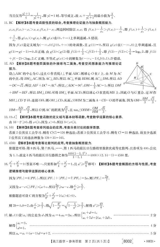 河北省保定市部分学校2022届高三上学期期中考试数学试题扫描版含答案02