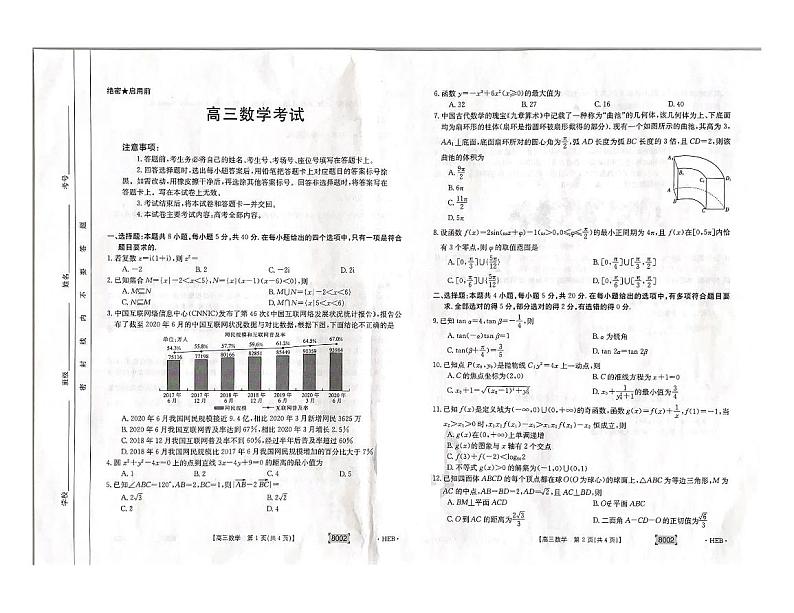 河北省保定市部分学校2022届高三上学期期中考试数学试题扫描版含答案01