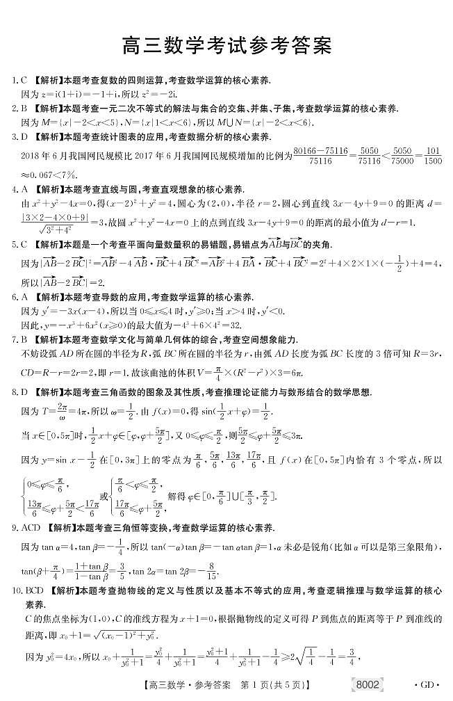 数学8002C广东答案第1页