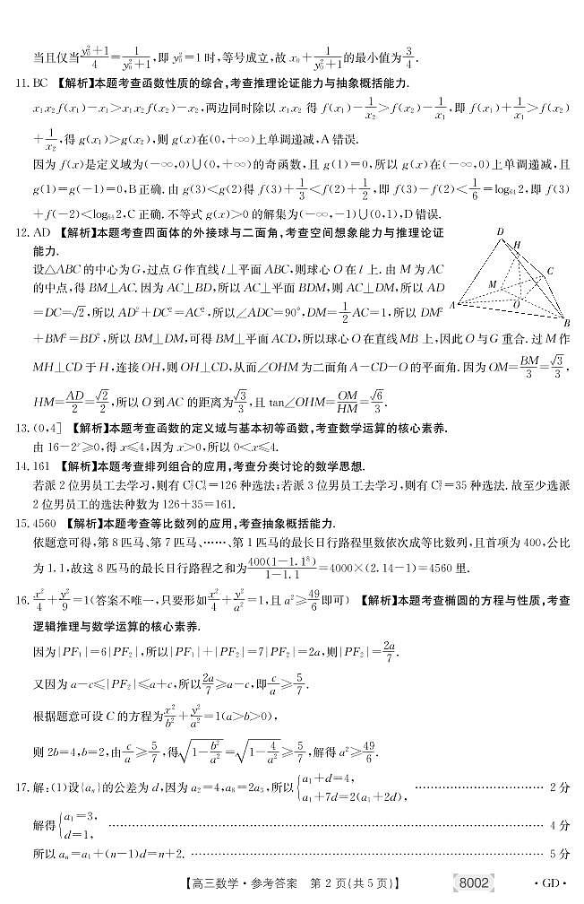 数学8002C广东答案第2页