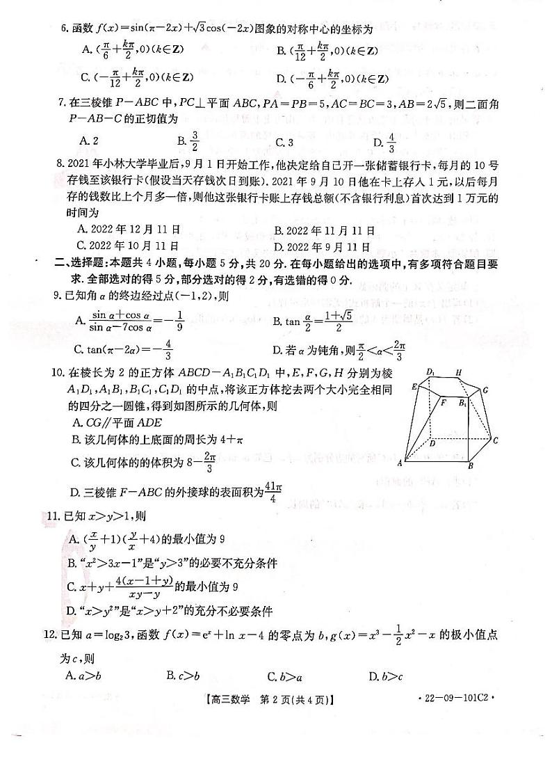 河北省部分重点学校2022届高三上学期期中考试数学试卷扫描版含答案02