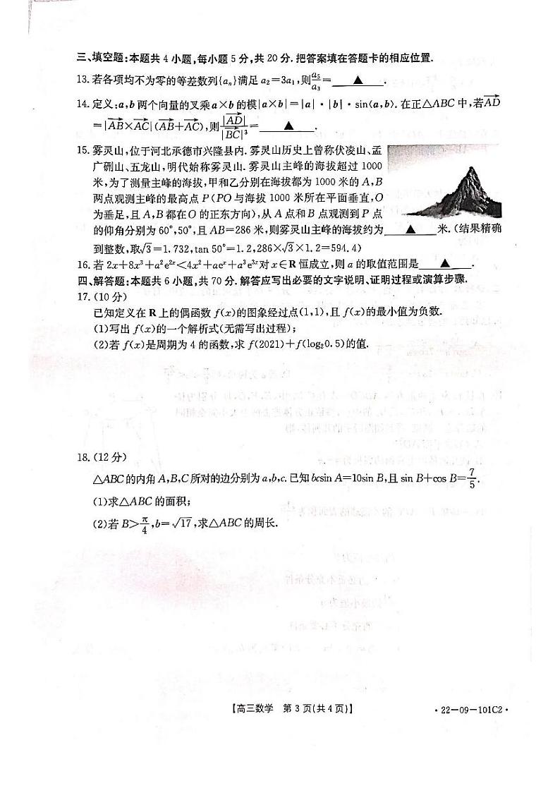 河北省部分重点学校2022届高三上学期期中考试数学试卷扫描版含答案03