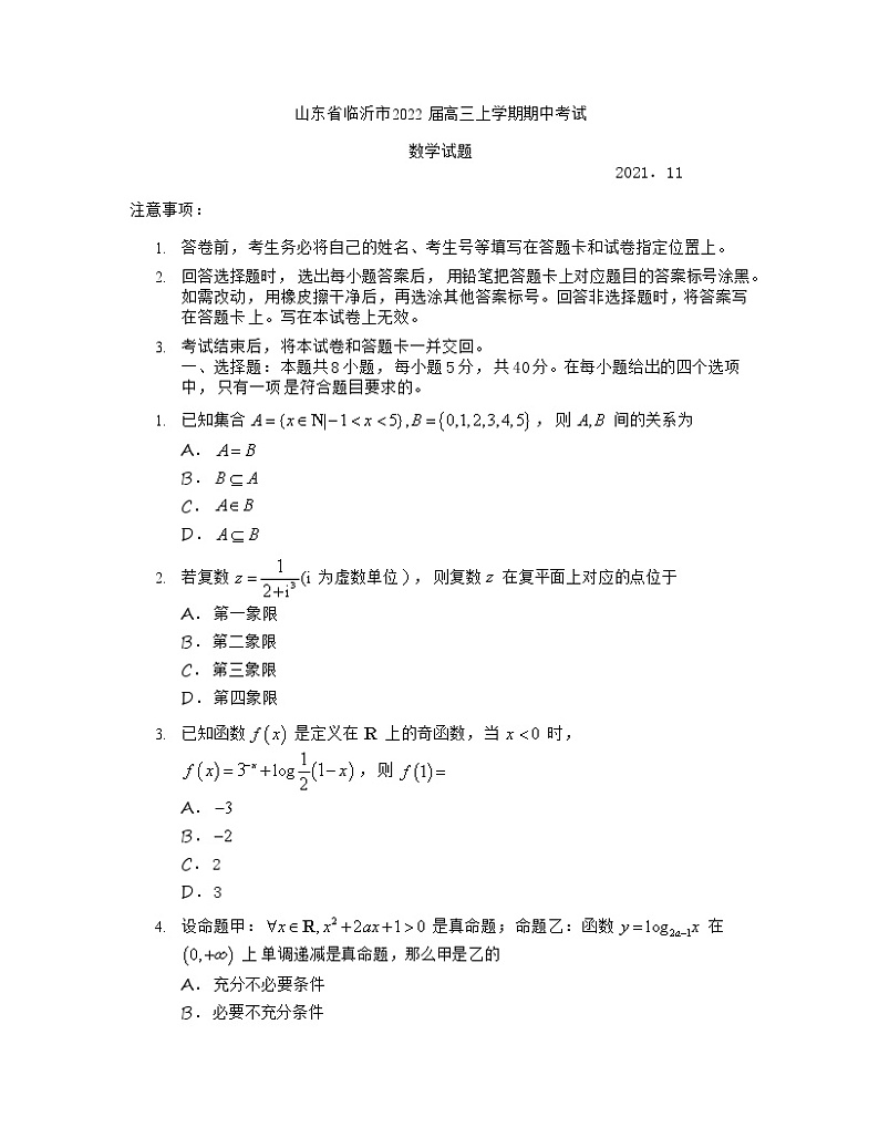 山东省临沂市2022届高三上学期期中考试数学试题含答案01