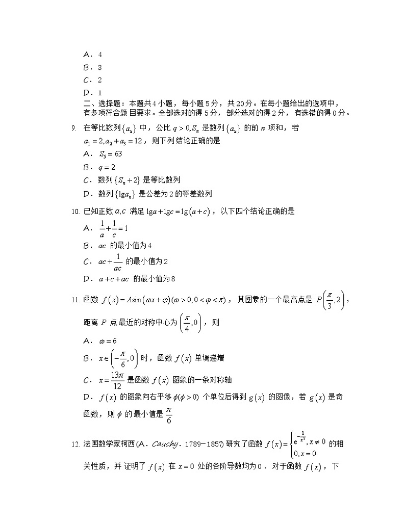 山东省临沂市2022届高三上学期期中考试数学试题含答案03