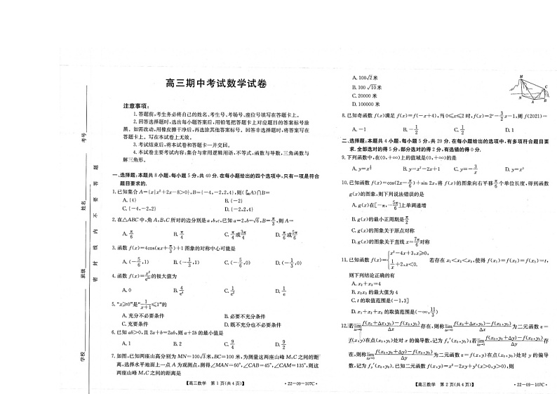 福建省龙岩市六县一中2022届高三上学期期中联考考试数学试题扫描版含答案01