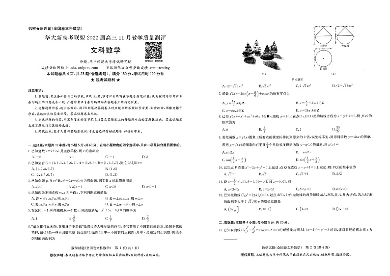 陕西省西工大附中文数含答案扫描版第1页