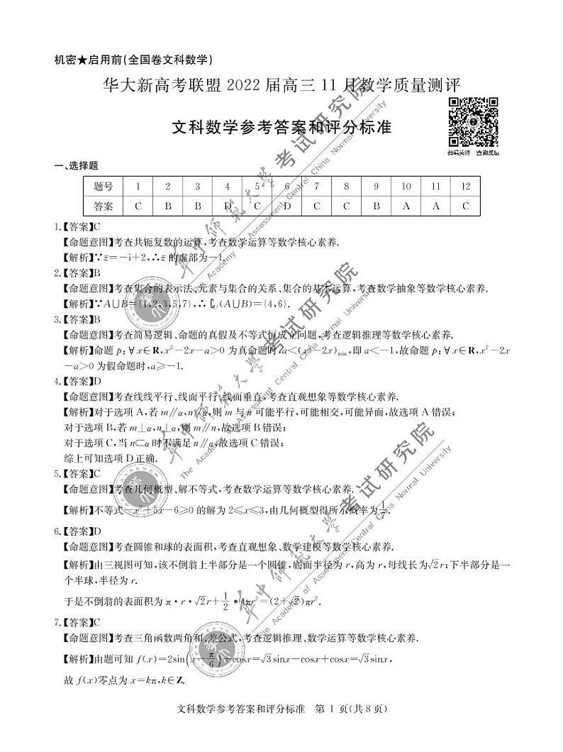 11月文数答案第1页