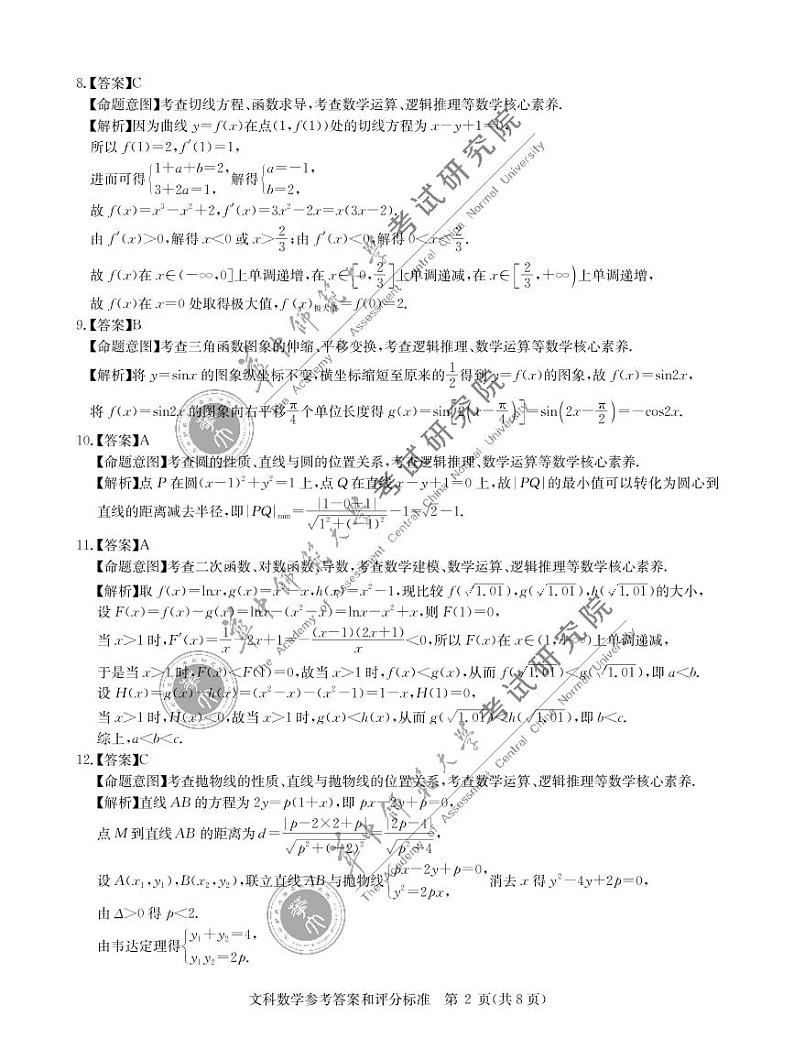 11月文数答案第2页