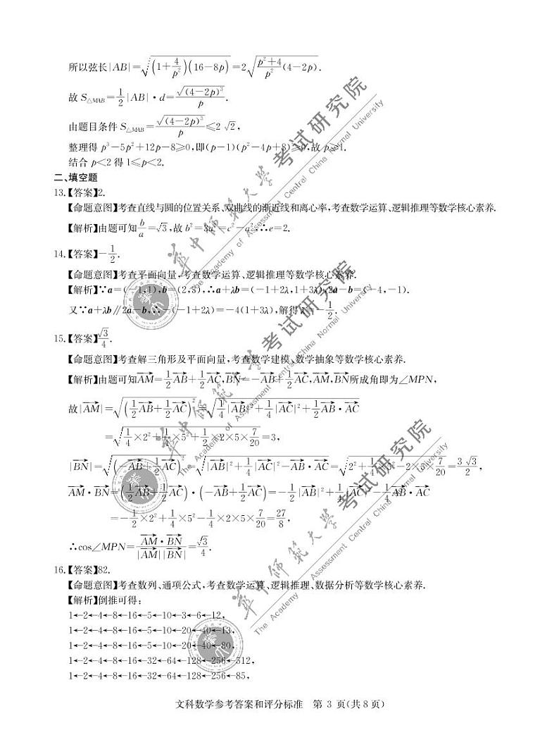 11月文数答案第3页