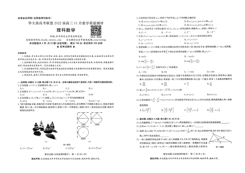 【Ks5u名校】陕西省西工大附中2022届高三第三次模拟理数扫描版含答案 试卷01