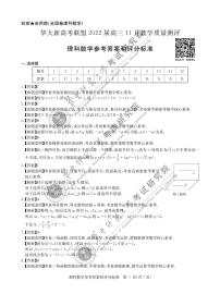 【Ks5u名校】陕西省西工大附中2022届高三第三次模拟理数扫描版含答案