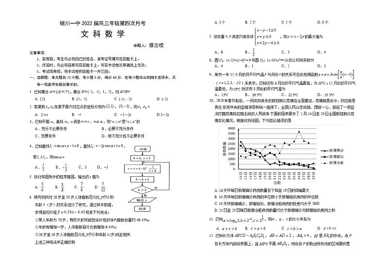 宁夏银川市一中2022届高三第四次月考文数试卷第1页