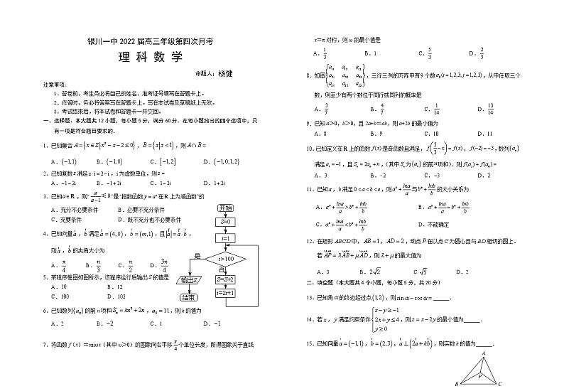 宁夏银川市一中2022届高三第四次月考理数试卷含答案（2）01