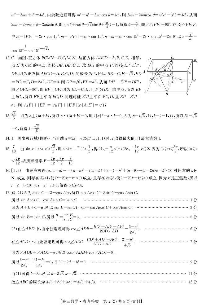 河南省新乡市2022届高三上学期11月第一次模拟考试数学（文）试题扫描版含答案02