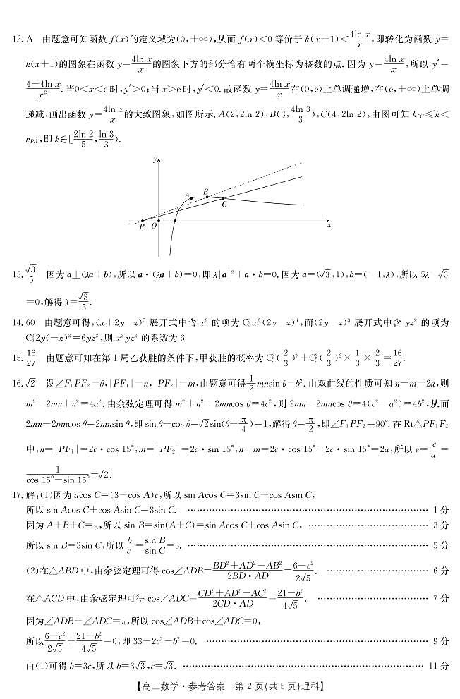 河南省新乡市2022届高三上学期11月第一次模拟考试数学（理）试题扫描版含答案02