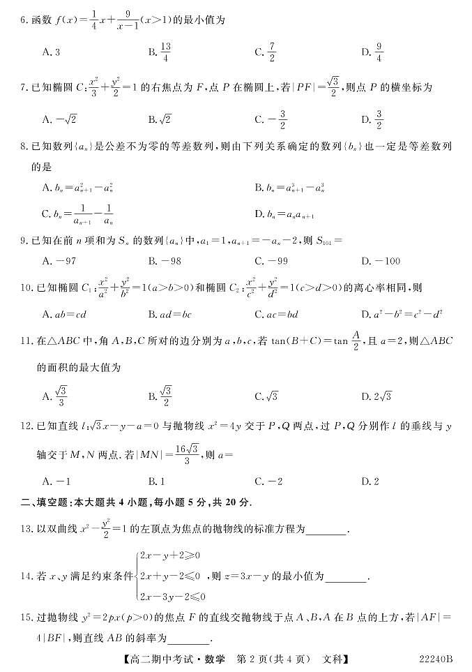 河南省顶尖名校联盟2021-2022学年高二上学期期中联考文科数学试题PDF版含答案02