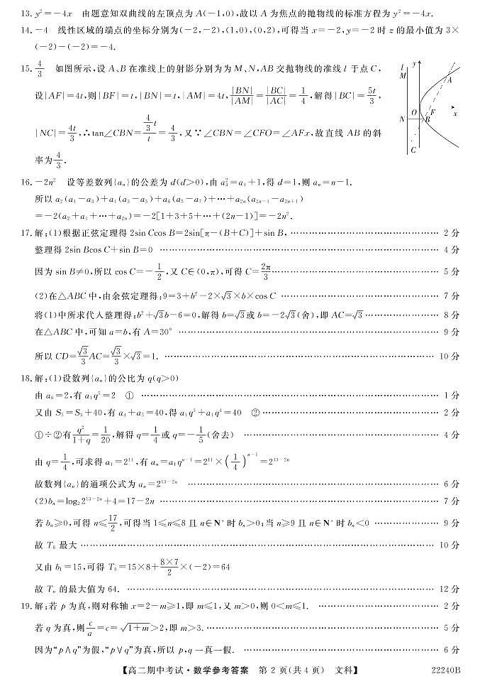 河南省顶尖名校联盟2021-2022学年高二上学期期中联考文科数学试题PDF版含答案02