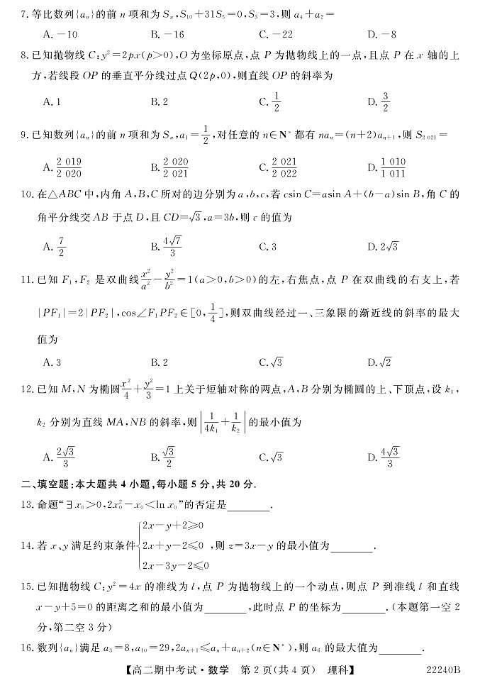 河南省顶尖名校联盟2021-2022学年高二上学期期中联考理科数学试题PDF版含答案02