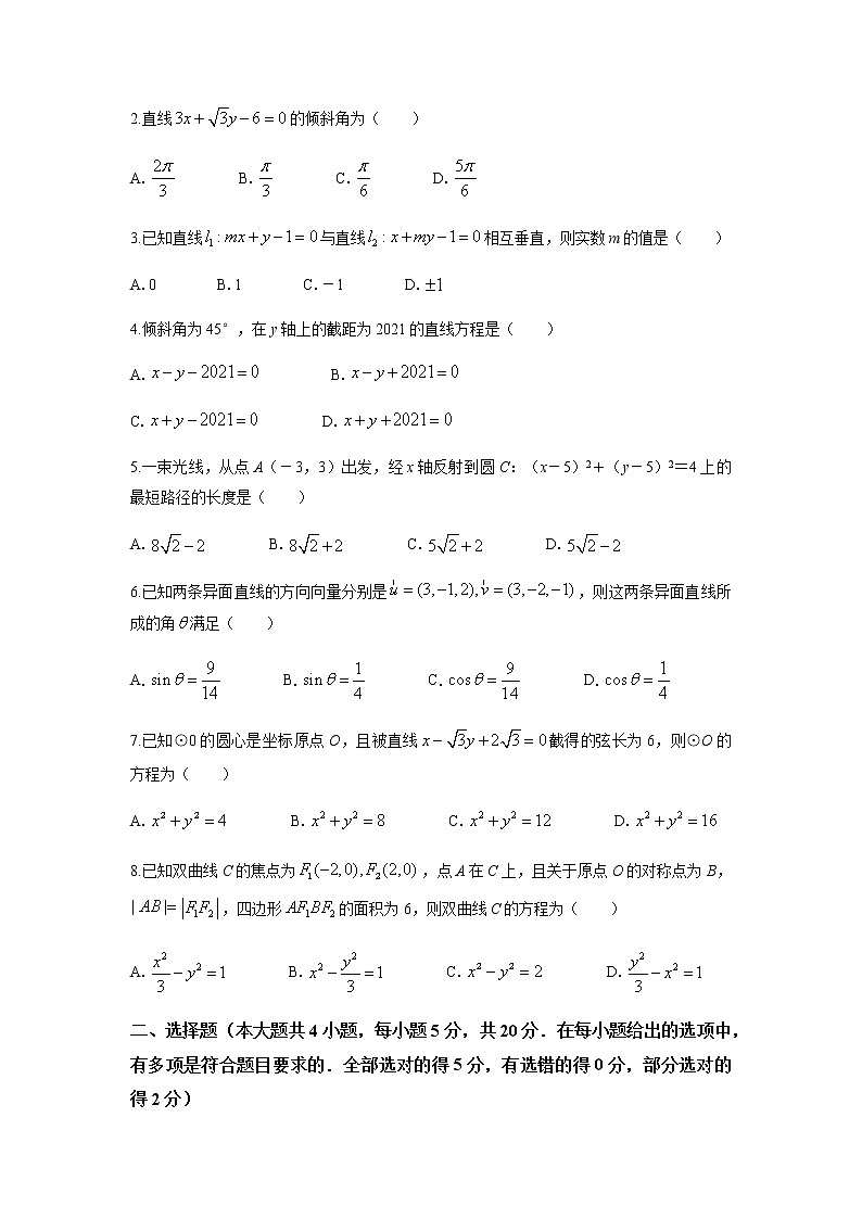 重庆市名校联盟2021-2022学年高二上学期第一次联合考试数学试题含答案02