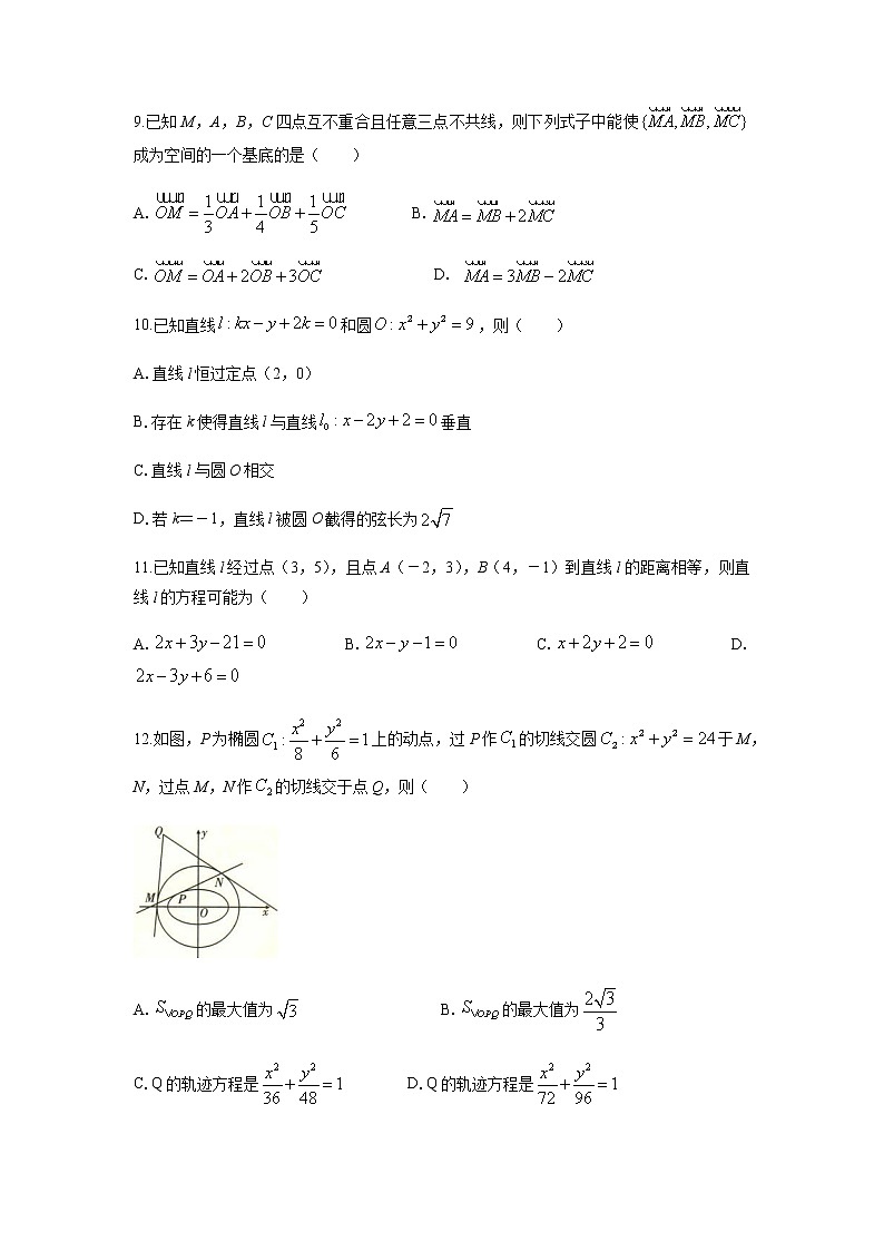 重庆市名校联盟2021-2022学年高二上学期第一次联合考试数学试题含答案03