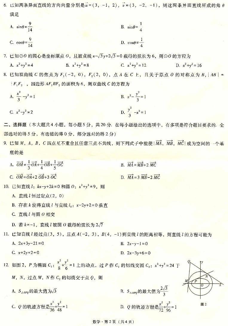 重庆市名校联盟2021-2022学年高二上学期第一次联合考试数学试题扫描版含答案02