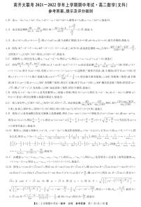 河南省商开大联考2021-2022学年高二上学期期中考试文科数学试题扫描版含答案