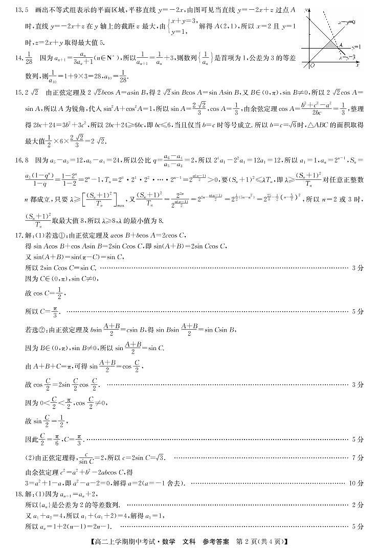 河南省商开大联考2021-2022学年高二上学期期中考试文科数学试题扫描版含答案02