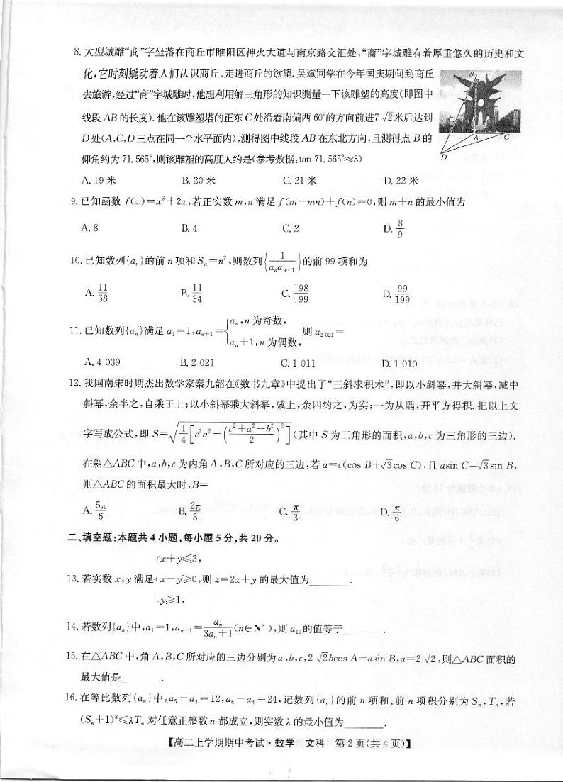 河南省商开大联考2021-2022学年高二上学期期中考试文科数学试题扫描版含答案02