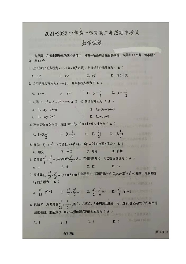 江苏省盐城市两校2021-2022学年高二上学期期中联考数学试题扫描版含答案01