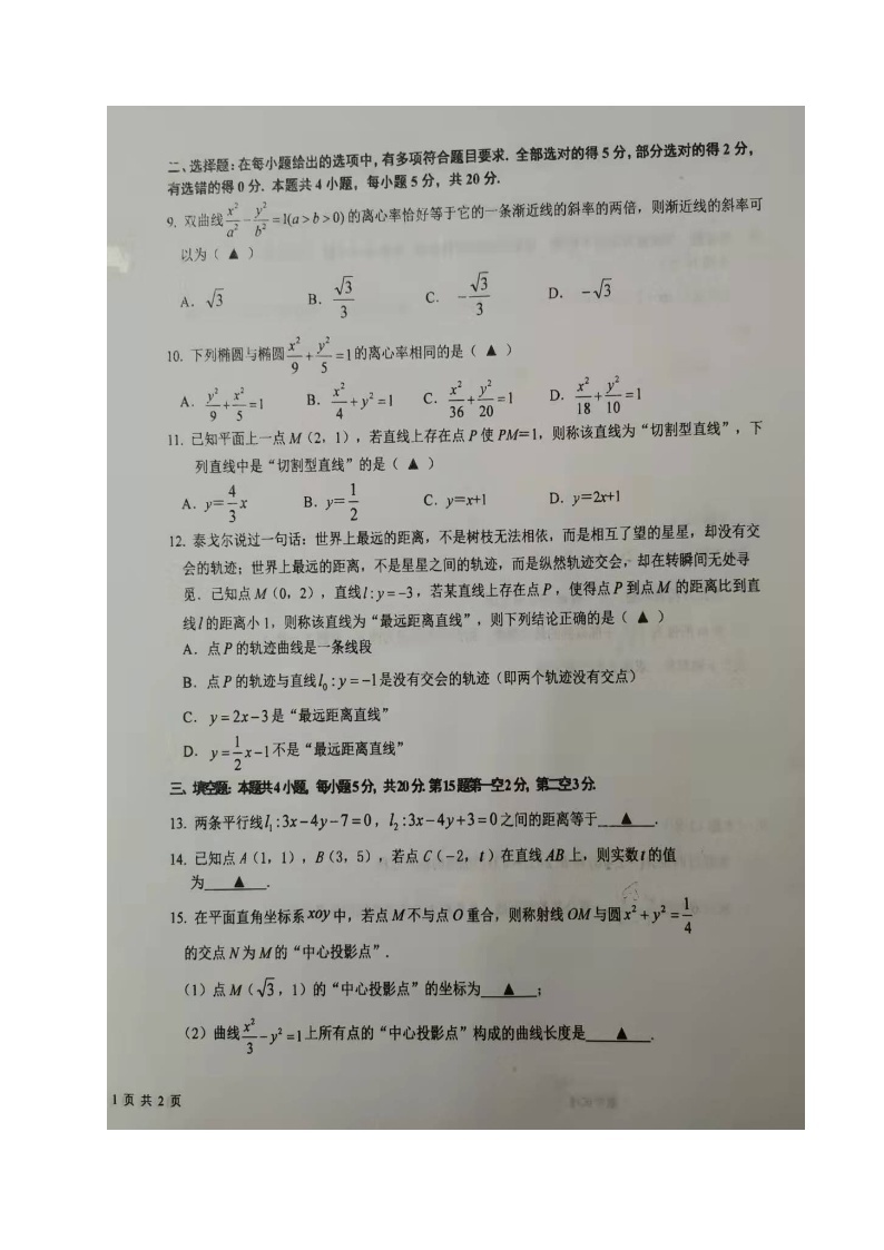 江苏省盐城市两校2021-2022学年高二上学期期中联考数学试题扫描版含答案02