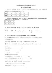 广东省高州市校际2021-2022学年高二11月联考数学试题扫描版含答案