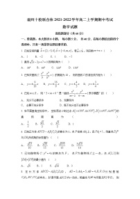 浙江省温州十校联合体2021-2022学年高二上学期期中考试数学试题含答案