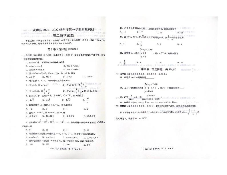 陕西省咸阳市武功县2021-2022学年高二上学期期中质量调研数学试题扫描版含答案01