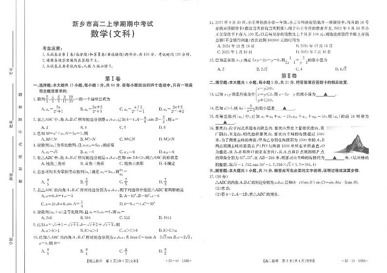 河南省新乡市2021-2022学年高二上学期期中考试数学（文）试题扫描版含答案01