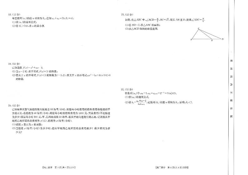 河南省新乡市2021-2022学年高二上学期期中考试数学（文）试题扫描版含答案02