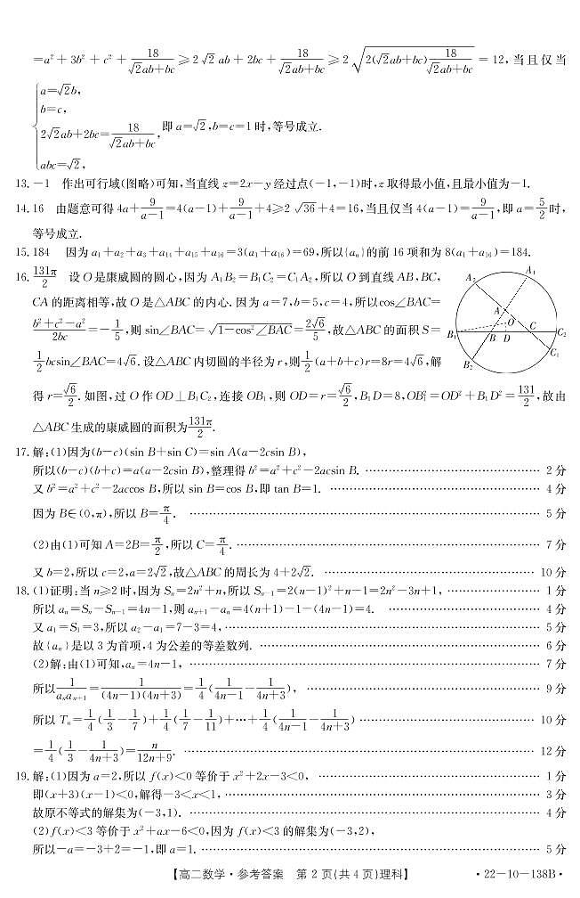数学（理科）答案第2页