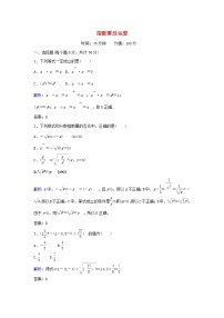 高中数学人教版新课标A必修12.1.1指数与指数幂的运算课堂检测