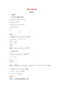 高中2.2.1对数与对数运算同步测试题
