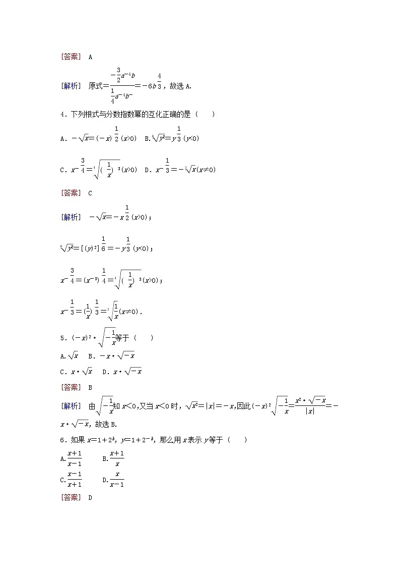 2021_2022高中数学第二章基本初等函数I1.1指数与指数幂的运算4作业含解析新人教版必修12021100914 练习02