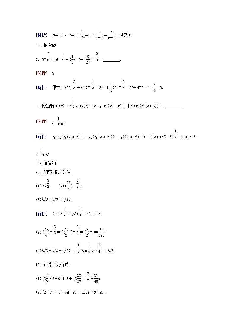 2021_2022高中数学第二章基本初等函数I1.1指数与指数幂的运算4作业含解析新人教版必修12021100914 练习03