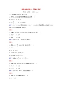 数学必修12.1.2指数函数及其性质巩固练习