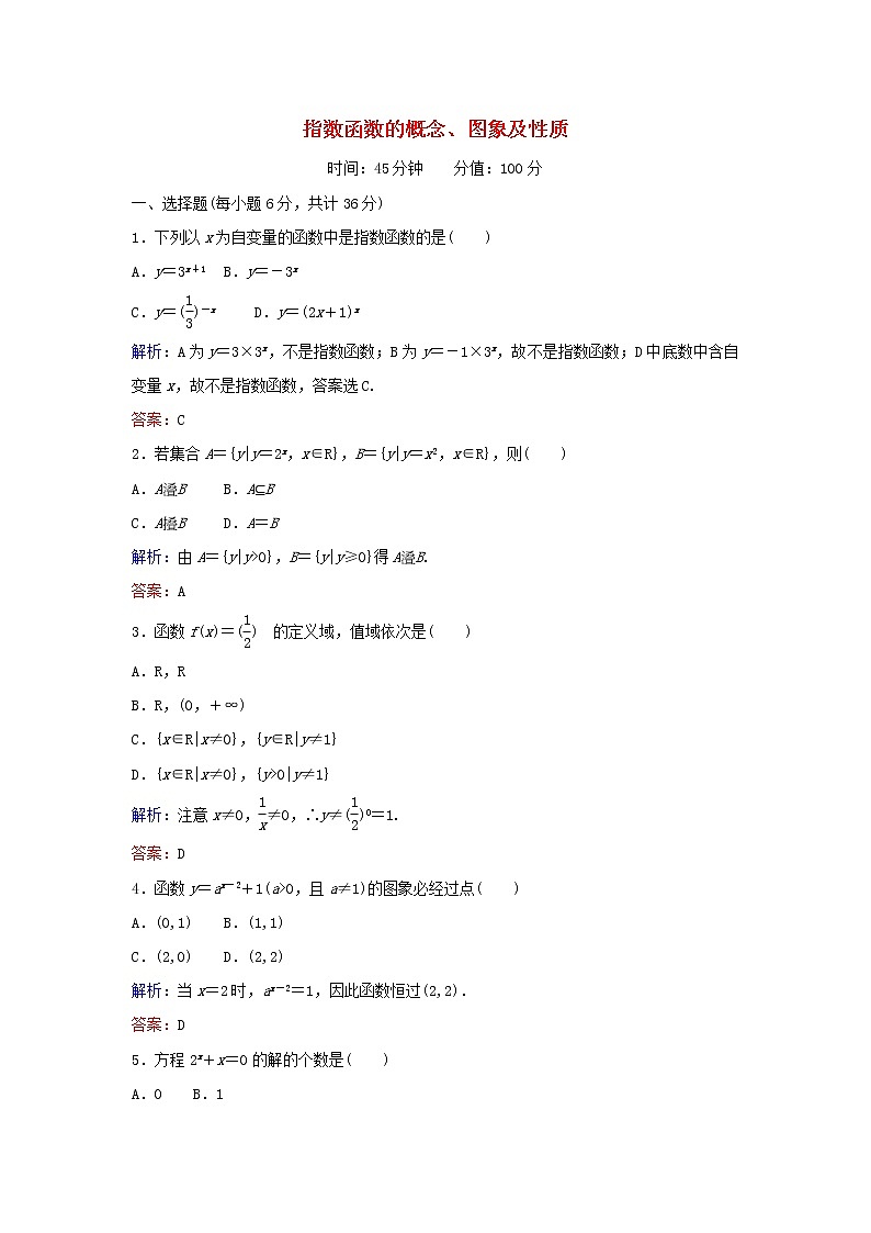 2021_2022高中数学第二章基本初等函数I1.2指数函数及其性质5作业含解析新人教版必修120211009110第1页