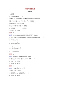 高中人教版新课标A2.2.1对数与对数运算综合训练题