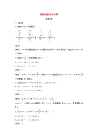 高中数学人教版新课标A必修12.1.2指数函数及其性质课后练习题