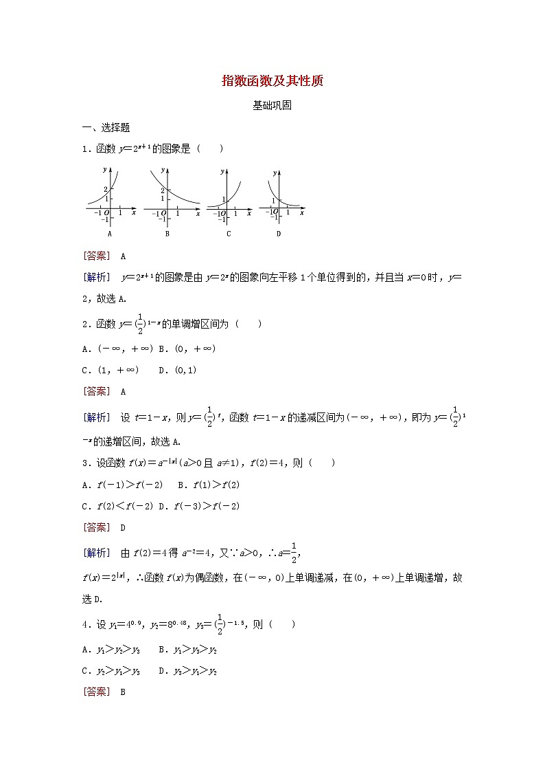 2021_2022高中数学第二章基本初等函数I1.2指数函数及其性质4作业含解析新人教版必修12021100919 练习01
